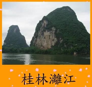 拼圖遊戲(桂林灕江) logo