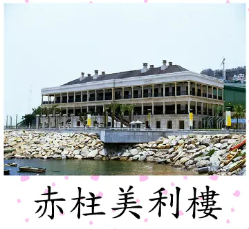 拼圖遊戲(赤柱美利樓) logo