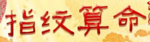 指纹算命 logo