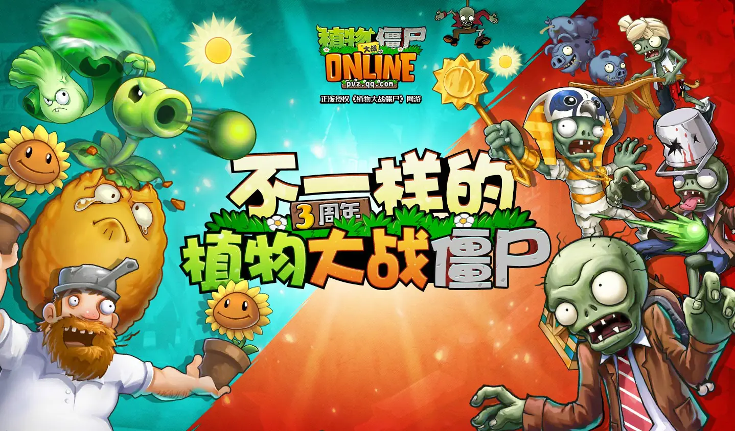 植物大战僵尸Online logo