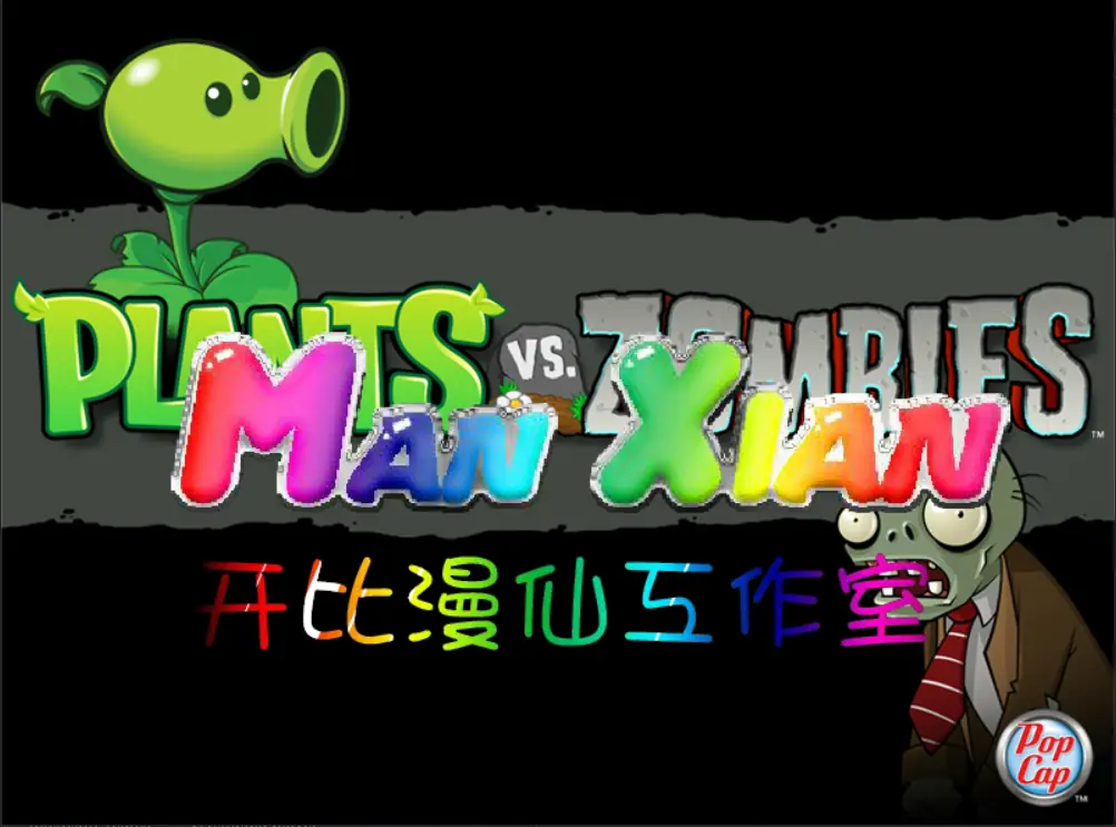 植物大战僵尸坦克版 logo