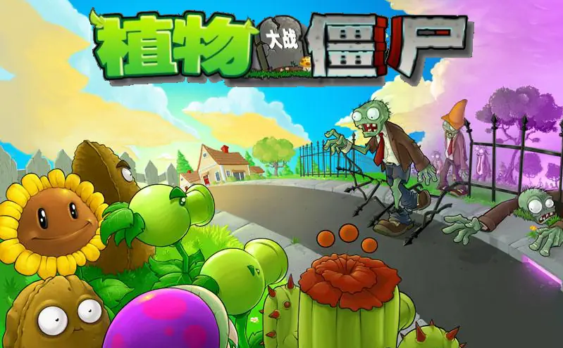 植物大战僵尸电脑版 logo