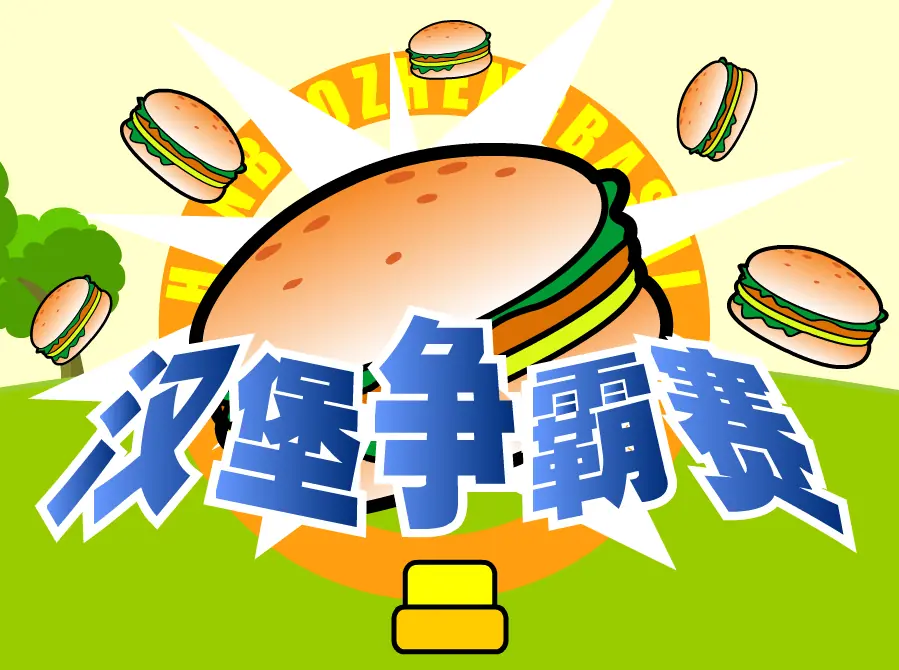 汉堡争霸 logo