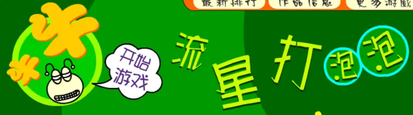 牛牛流星打泡泡 logo