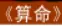 牛牛漫画#065 《算命》 logo