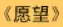 牛牛漫画#084 《愿望》 logo