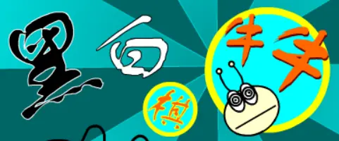 牛牛黑白棋 logo