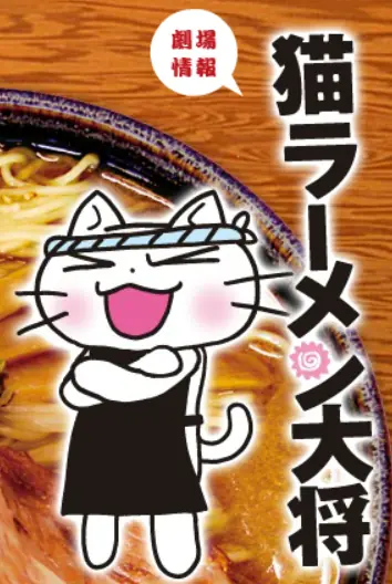 猫ラーメン大将 logo