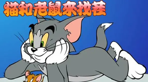 猫和老鼠來找茬 logo
