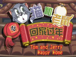 猫和老鼠回家过年 logo
