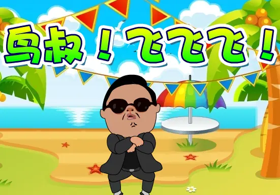 瓦叔！飞飞飞！ logo