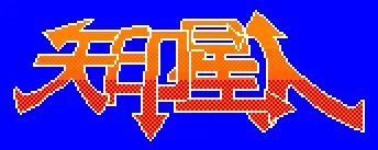 矢印星人 logo