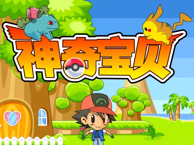 神奇宝欠 logo