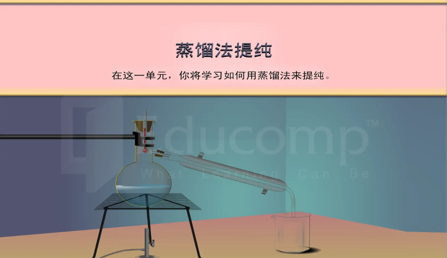 蒸馏法提纯 logo