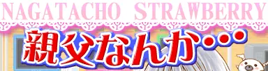 親父なんか… logo