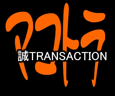 誠TRANSACTION logo