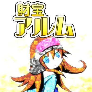 財宝アルム logo