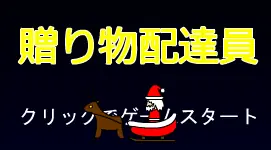 贈り物配達員 logo