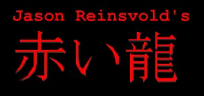 赤い龍 logo