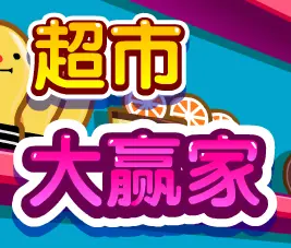 超市 大赢家 logo