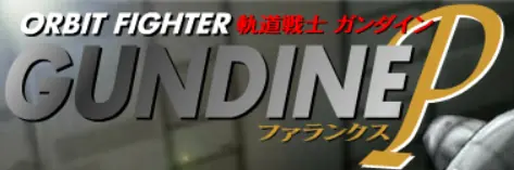軌道戦士 ガンダイン ファランクス logo