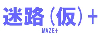 迷路（仮）+ logo