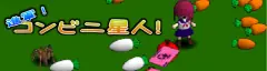 進軍！コンビニ星人！ logo