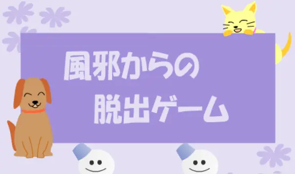 風邪からの脱出ゲーム logo