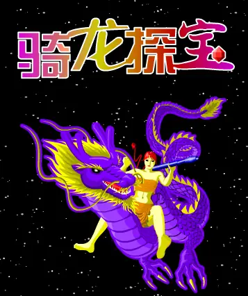 骑龙探宝 logo