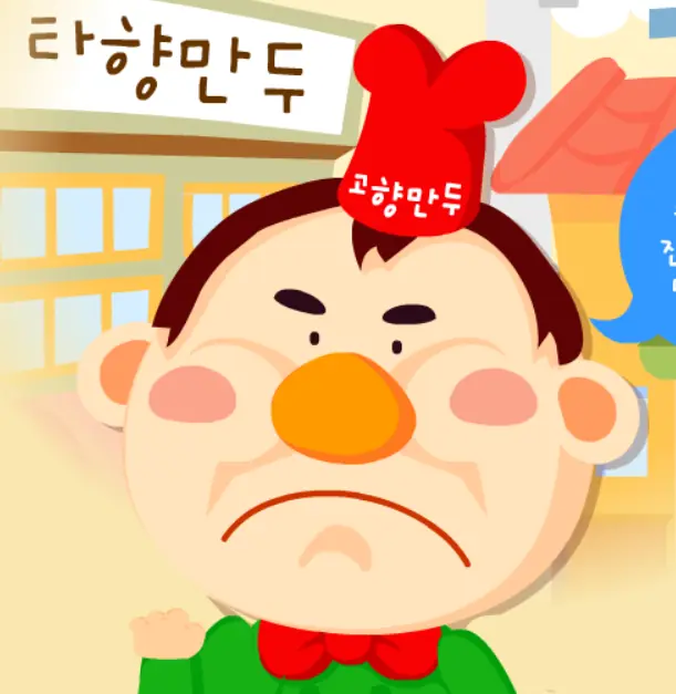 고향만두 logo