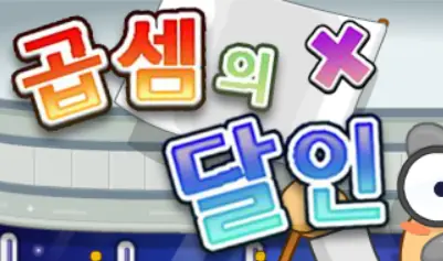 곱셈의달인 logo