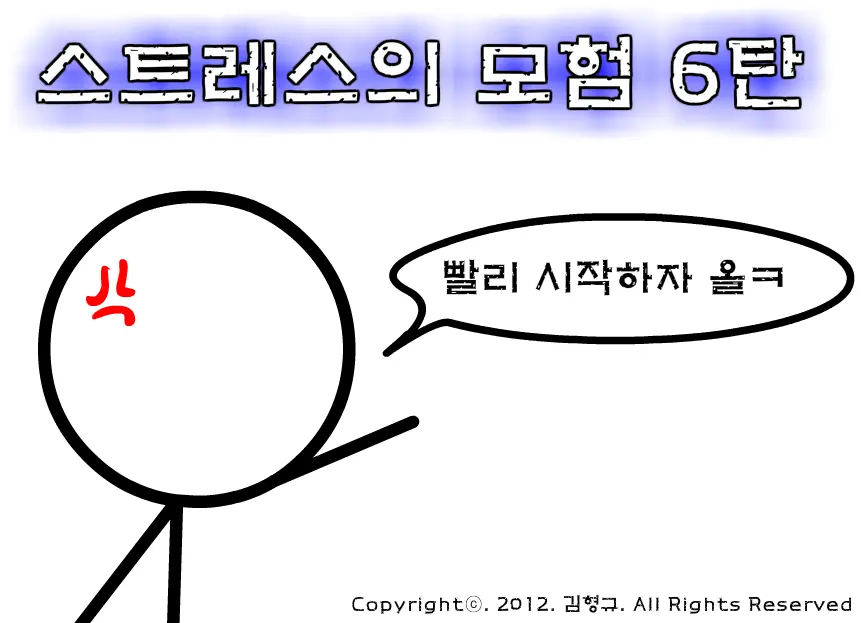 (구)★스트레스의 모험 6탄★ logo