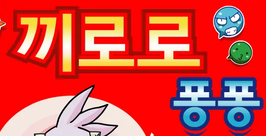 끼로로 퐁퐁 logo