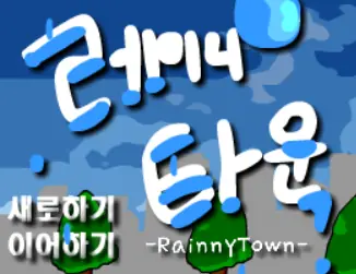 레이니타운 logo