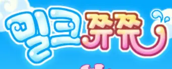 밀크쮸쮸 logo