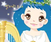 별자리 소녀 logo