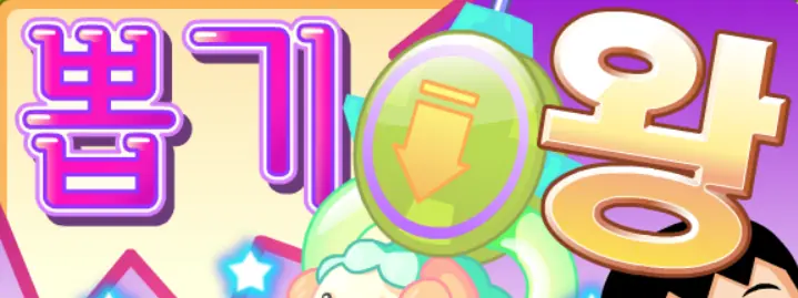 뽑기왕 logo