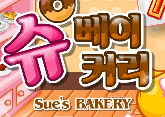 슈의 베이커리 logo