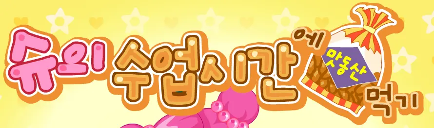 슈의수업시간 logo