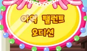 아역 탤런트 오디션 logo