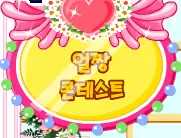 얼짱 콘테스트 logo