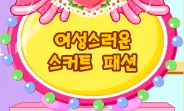 여성스러운 스커트 패션 logo