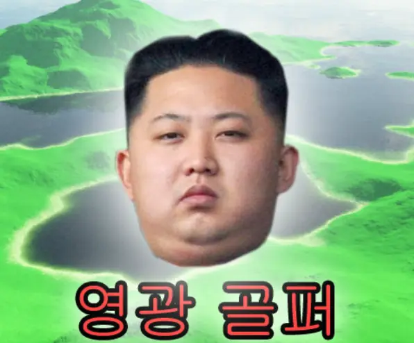 영광 골퍼 logo