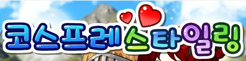 코스프레 스타일링 logo