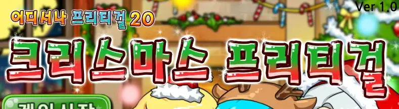 크리스마프리티걸 logo