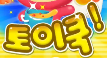 토이쿡 logo