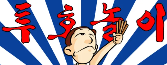 투호놀이 logo