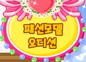 패션모델 오디션 logo