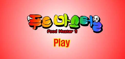 푸드 마스터2 logo