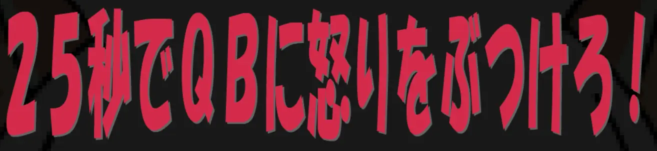 ２５秒でＱＢに怒りをぶつけろ！ logo